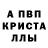 МЕТАМФЕТАМИН Декстрометамфетамин 99.9% Mana tur